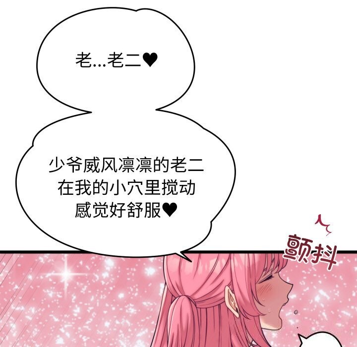 《少爺的替身》漫画 第8話
