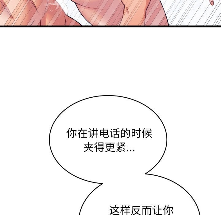 《少爺的替身》漫画 第8話