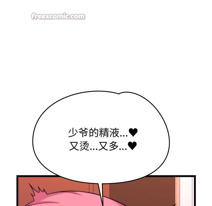 《少爺的替身》漫画 第8話