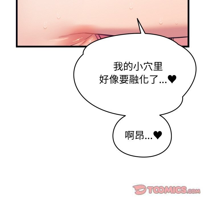 《少爺的替身》漫画 第8話