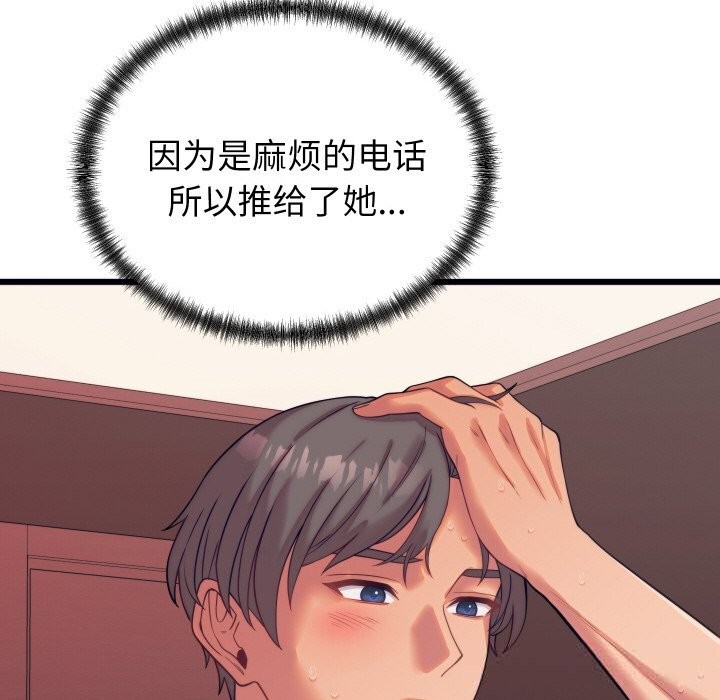 《少爺的替身》漫画 第8話
