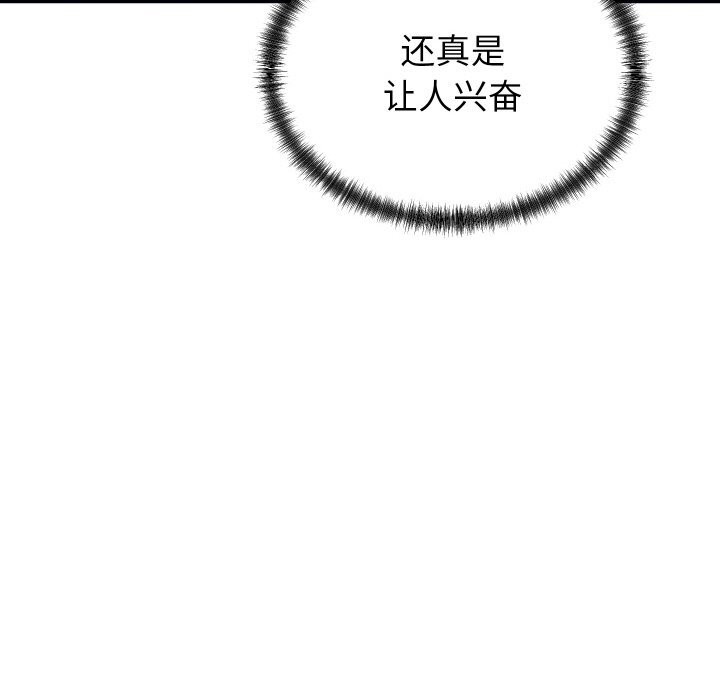 《少爺的替身》漫画 第8話