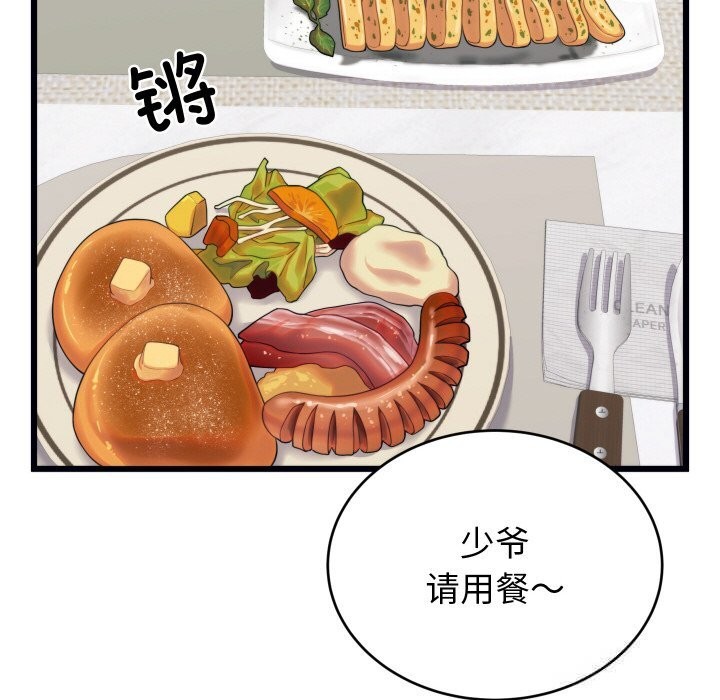 《少爺的替身》漫画 第8話