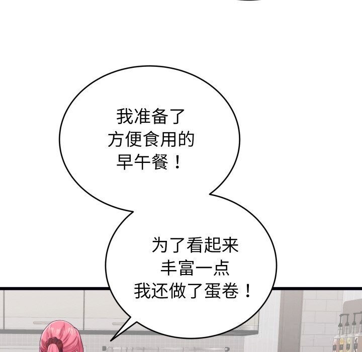 《少爺的替身》漫画 第8話