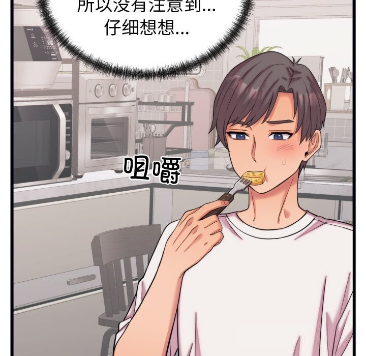《少爺的替身》漫画 第8話