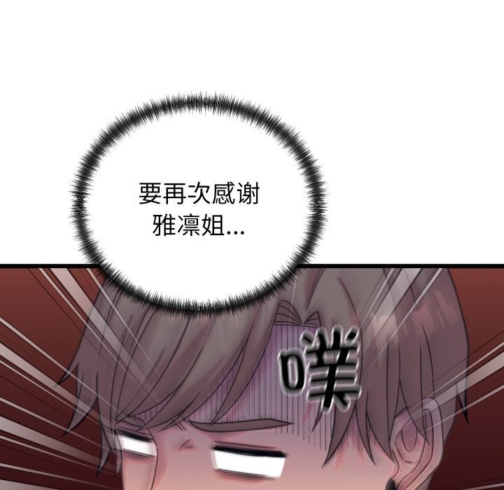 《少爺的替身》漫画 第8話