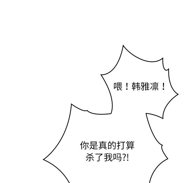 《少爺的替身》漫画 第8話