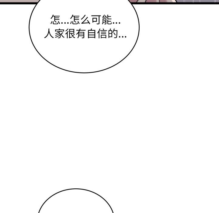 《少爺的替身》漫画 第8話