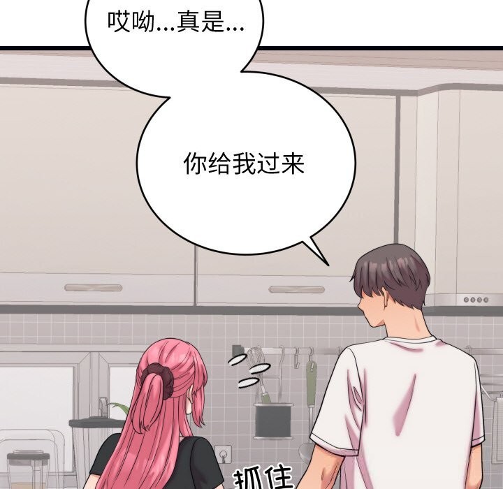《少爺的替身》漫画 第8話
