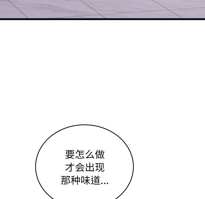 《少爺的替身》漫画 第8話