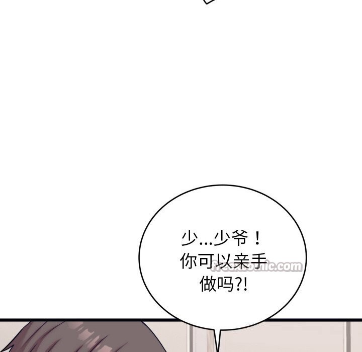 《少爺的替身》漫画 第8話