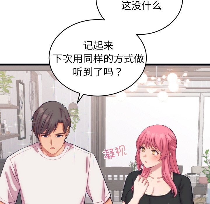 《少爺的替身》漫画 第8話