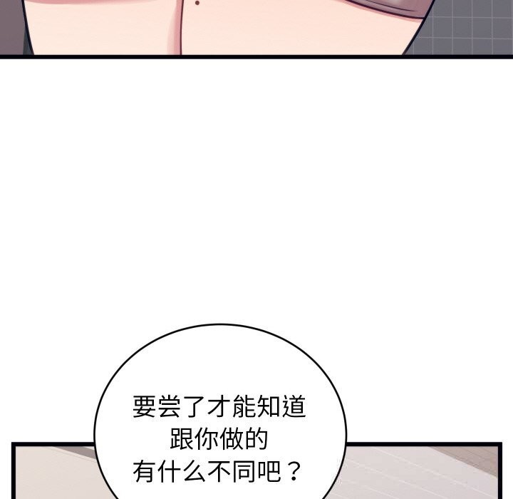 《少爺的替身》漫画 第8話