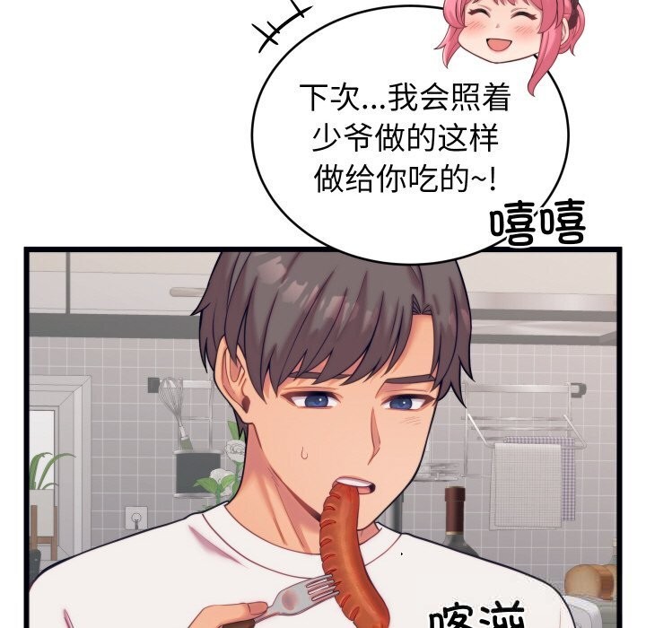 《少爺的替身》漫画 第8話