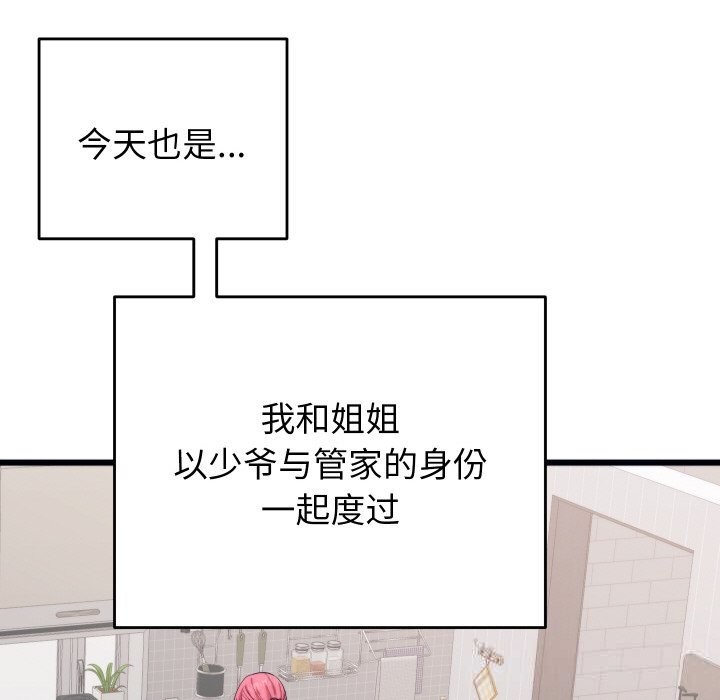 《少爺的替身》漫画 第8話