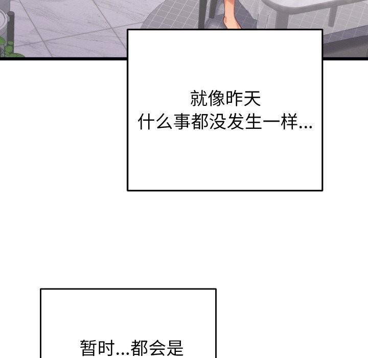 《少爺的替身》漫画 第8話