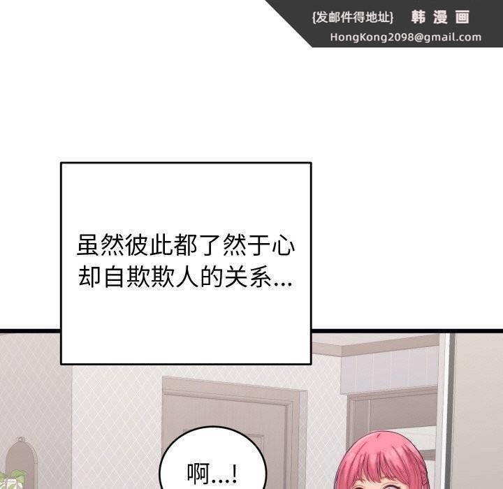 《少爺的替身》漫画 第8話