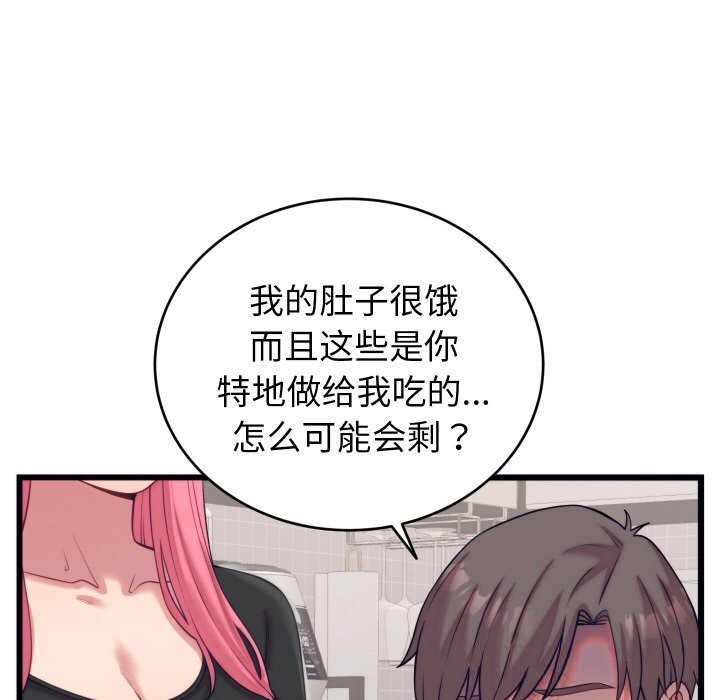 《少爺的替身》漫画 第8話
