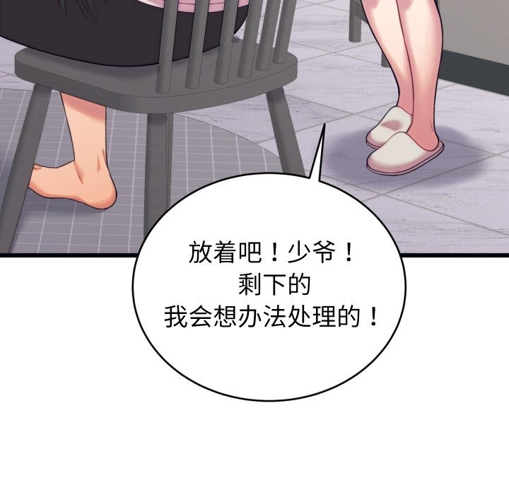 《少爺的替身》漫画 第8話