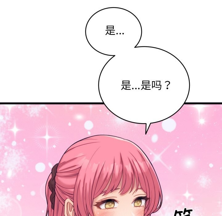 《少爺的替身》漫画 第8話