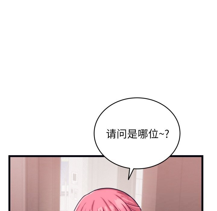《少爺的替身》漫画 第8話