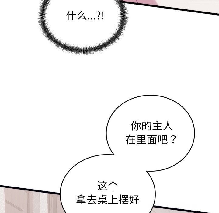 《少爺的替身》漫画 第8話