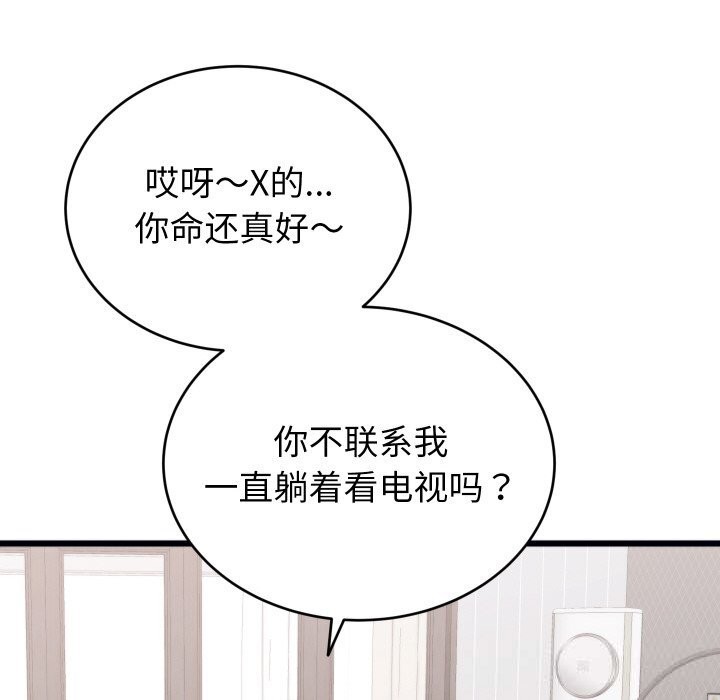 《少爺的替身》漫画 第8話