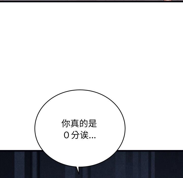 《少爺的替身》漫画 第8話