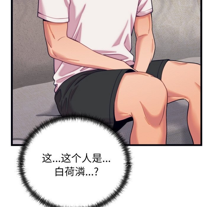 《少爺的替身》漫画 第8話