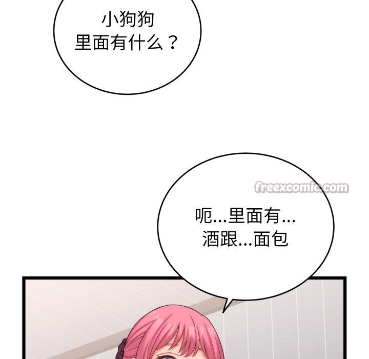 《少爺的替身》漫画 第8話