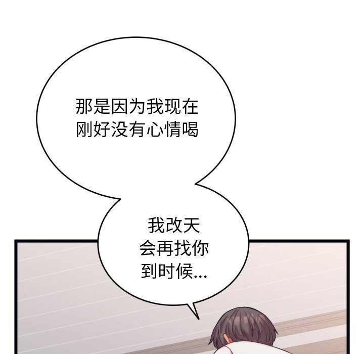 《少爺的替身》漫画 第8話