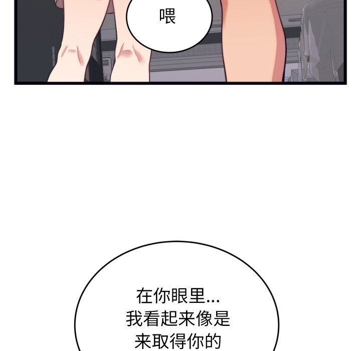 《少爺的替身》漫画 第8話