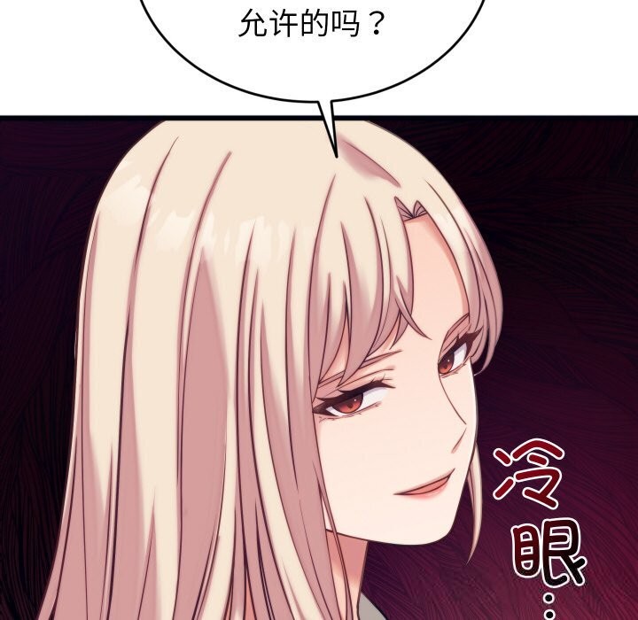 《少爺的替身》漫画 第8話