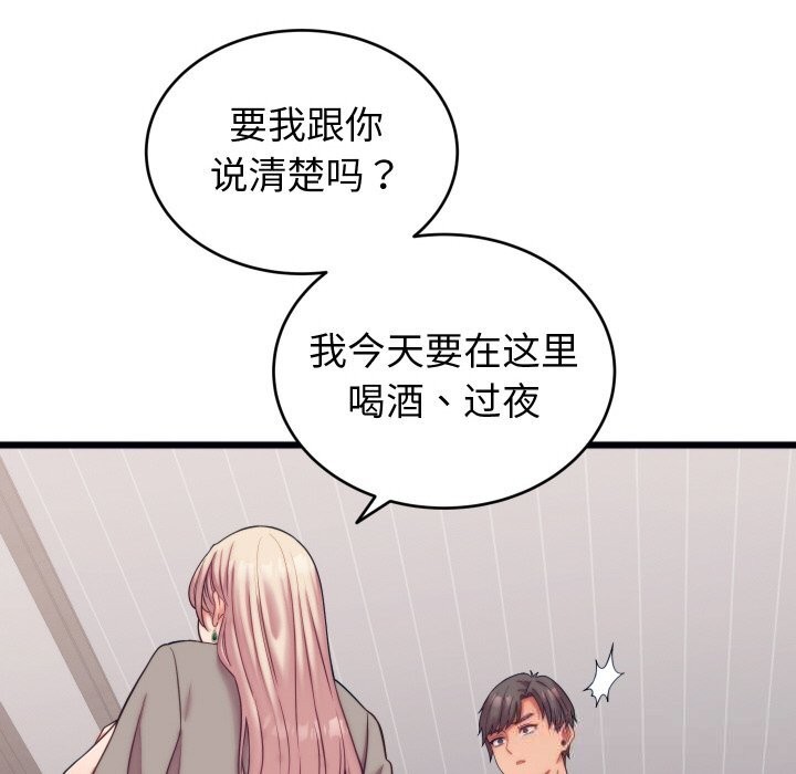 《少爺的替身》漫画 第8話