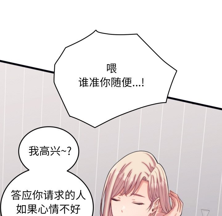 《少爺的替身》漫画 第8話