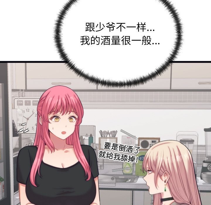 《少爺的替身》漫画 第8話