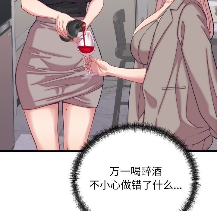 《少爺的替身》漫画 第8話