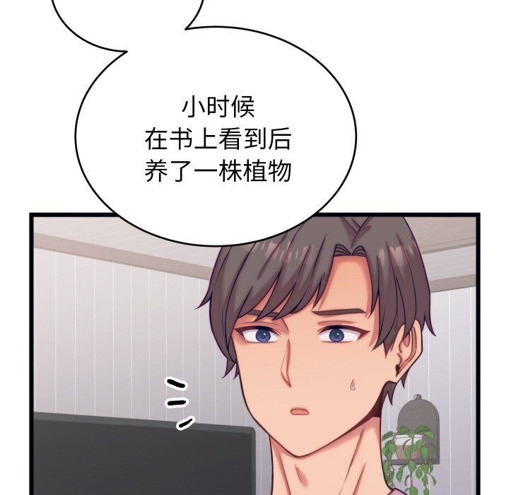 《少爺的替身》漫画 第8話