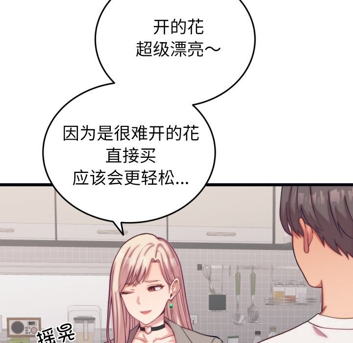 《少爺的替身》漫画 第8話