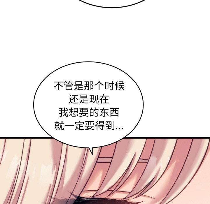 《少爺的替身》漫画 第8話