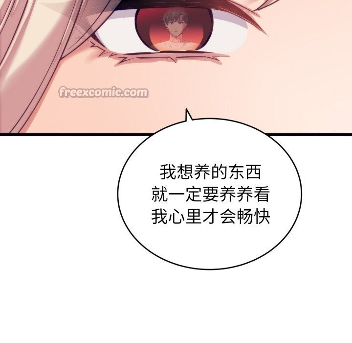 《少爺的替身》漫画 第8話
