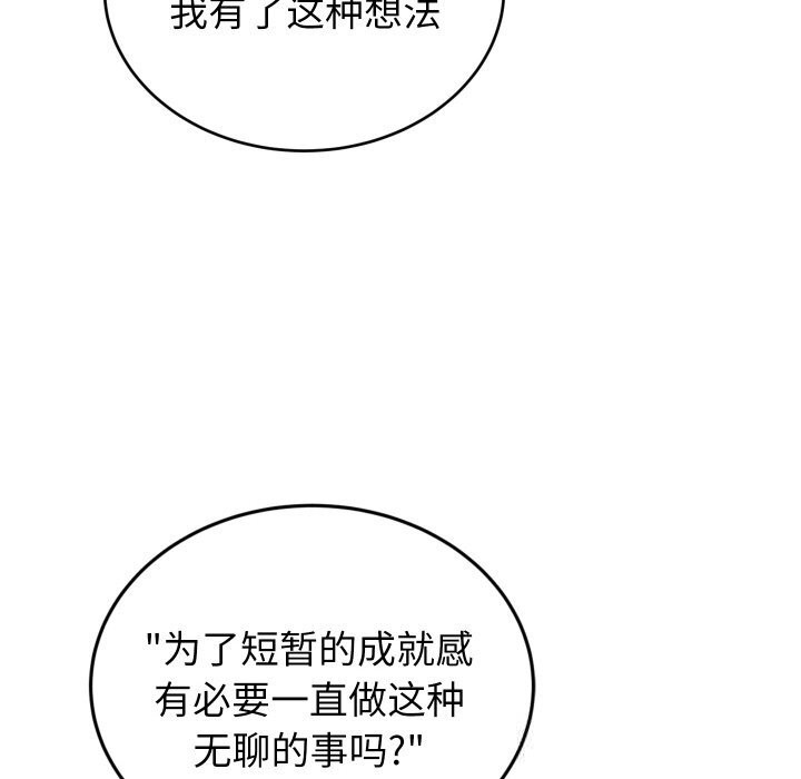 《少爺的替身》漫画 第8話