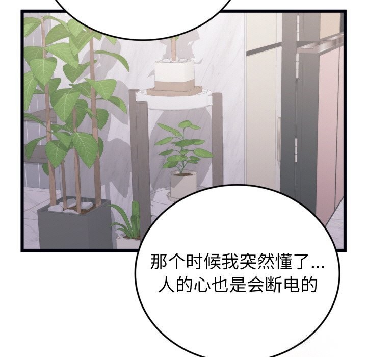 《少爺的替身》漫画 第8話