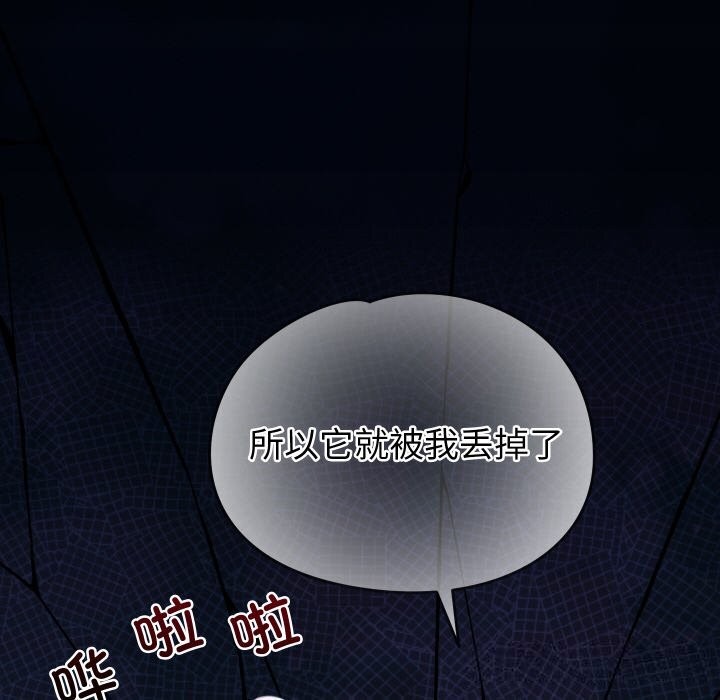 《少爺的替身》漫画 第8話