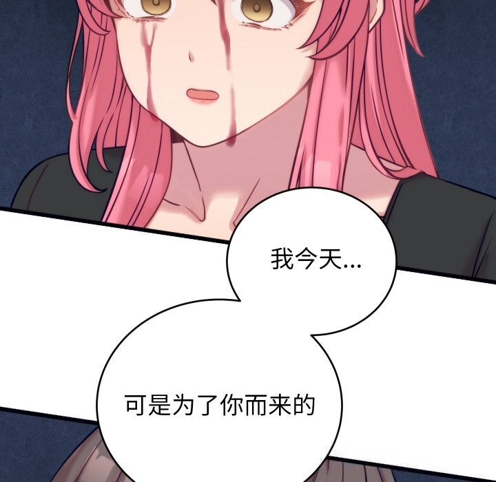 《少爺的替身》漫画 第8話