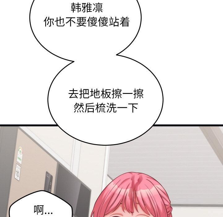 《少爺的替身》漫画 第9話