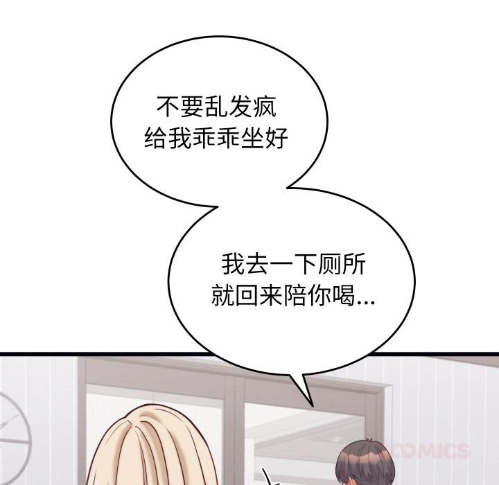 《少爺的替身》漫画 第9話