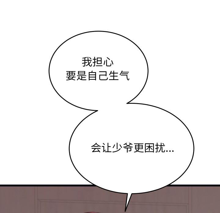 《少爺的替身》漫画 第9話