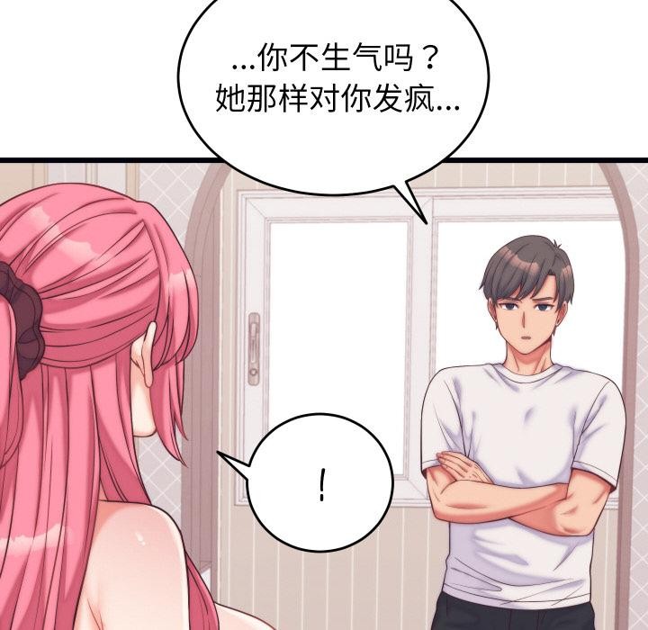 《少爺的替身》漫画 第9話
