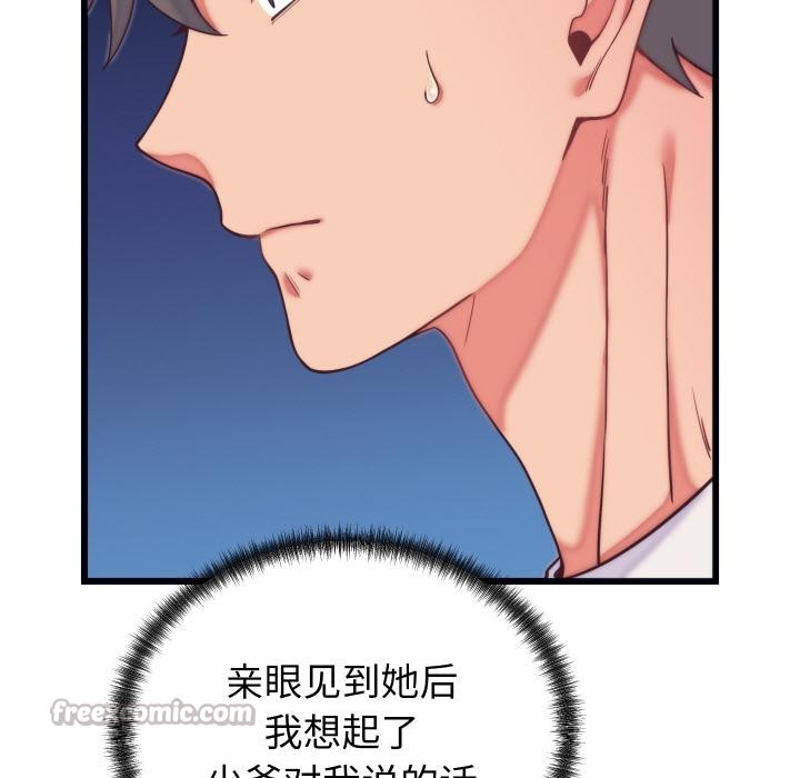 《少爺的替身》漫画 第9話
